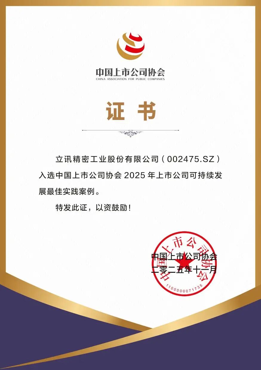 1764031743272634 J9集团精密-上市公司可持续最佳实际案例证书(1)-1.jpg