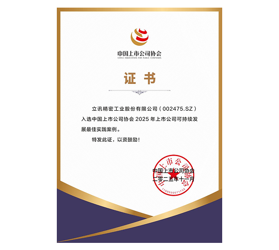 中国上市公司协会2025年上市公司可持续最佳实际案例.png